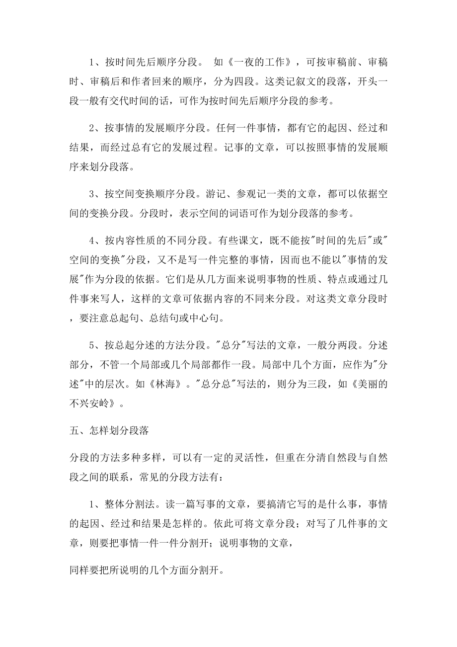 怎样划分段落 归纳段意 概括文章主要内容.docx_第3页