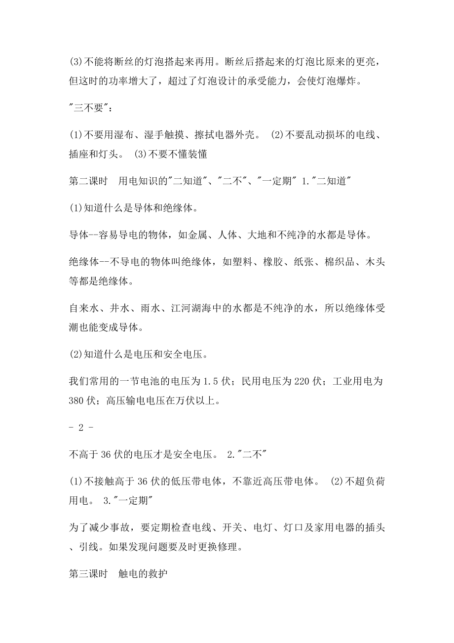 安全教育教案.docx_第2页