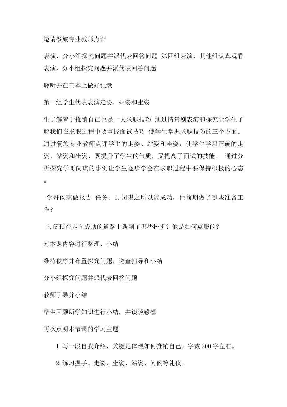 掌握求职的基本方法 教案.docx_第3页