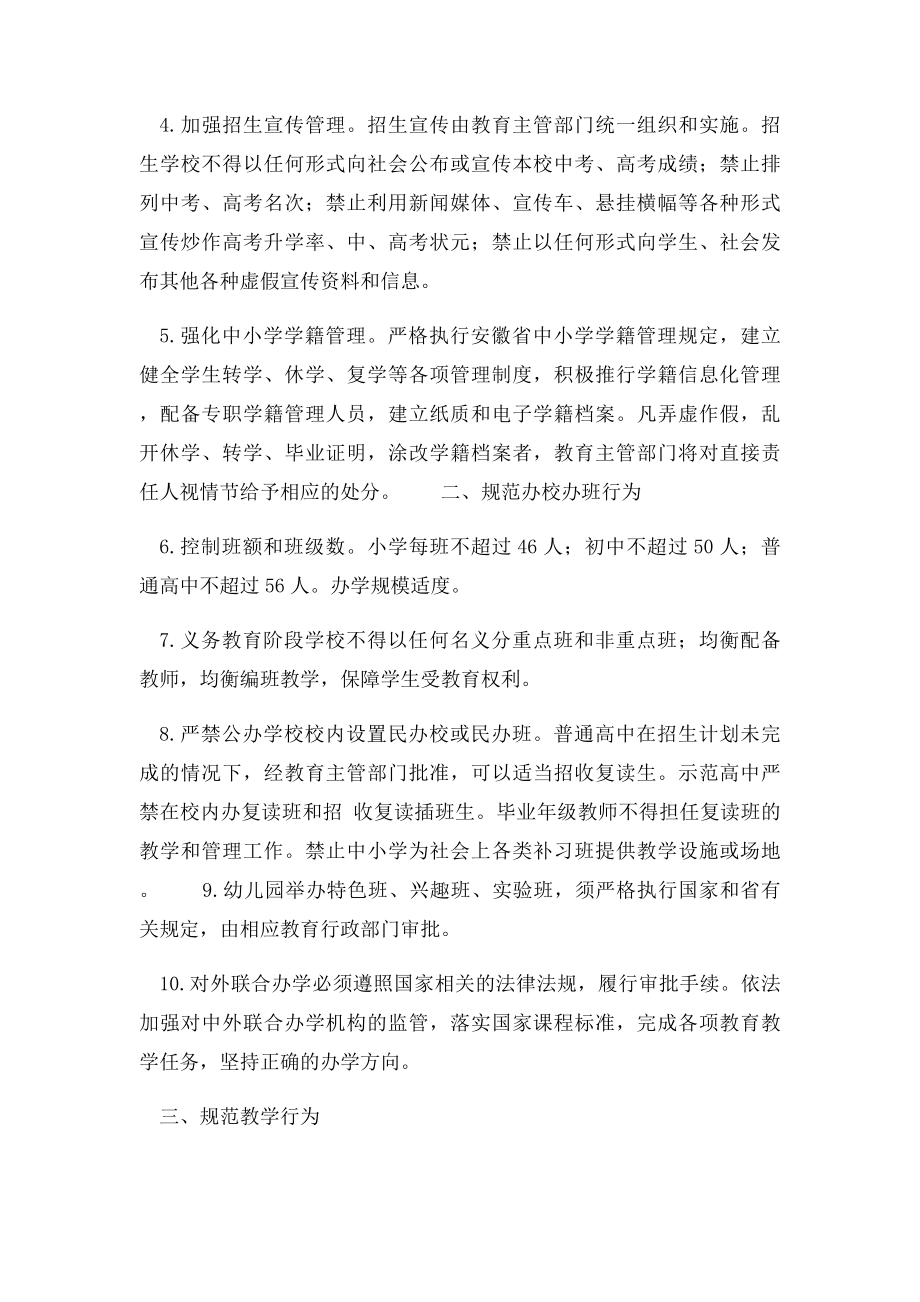 安徽省中小学办学行为规范.docx_第2页