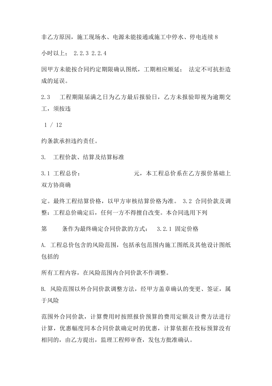 施工合同范本Microsoft Word 文档.docx_第2页