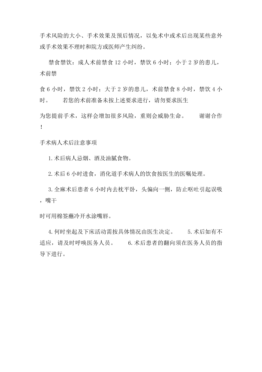 手术病人术前注意事项.docx_第2页