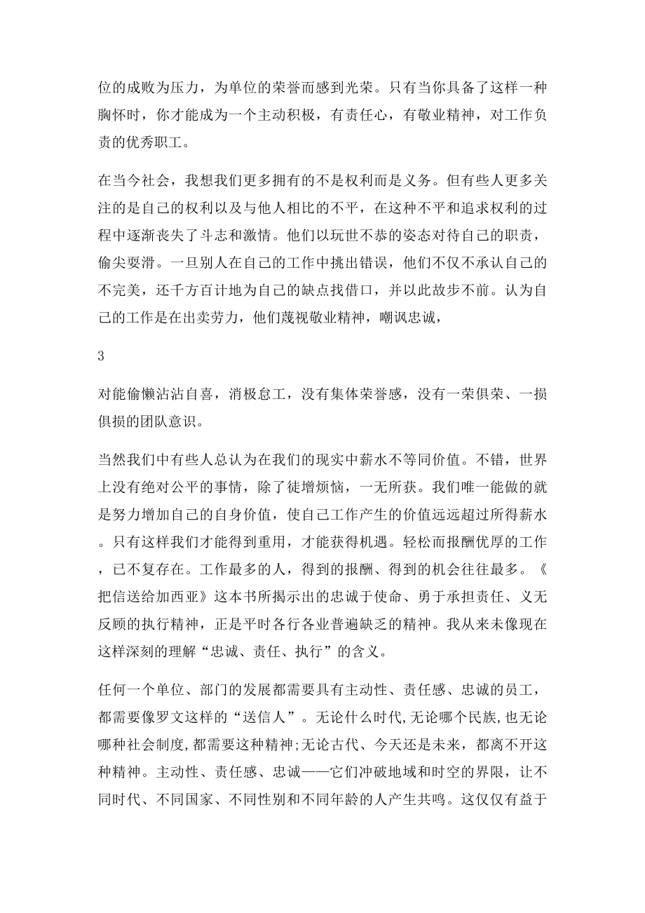 把信送给加西亚读后演讲稿.docx_第3页