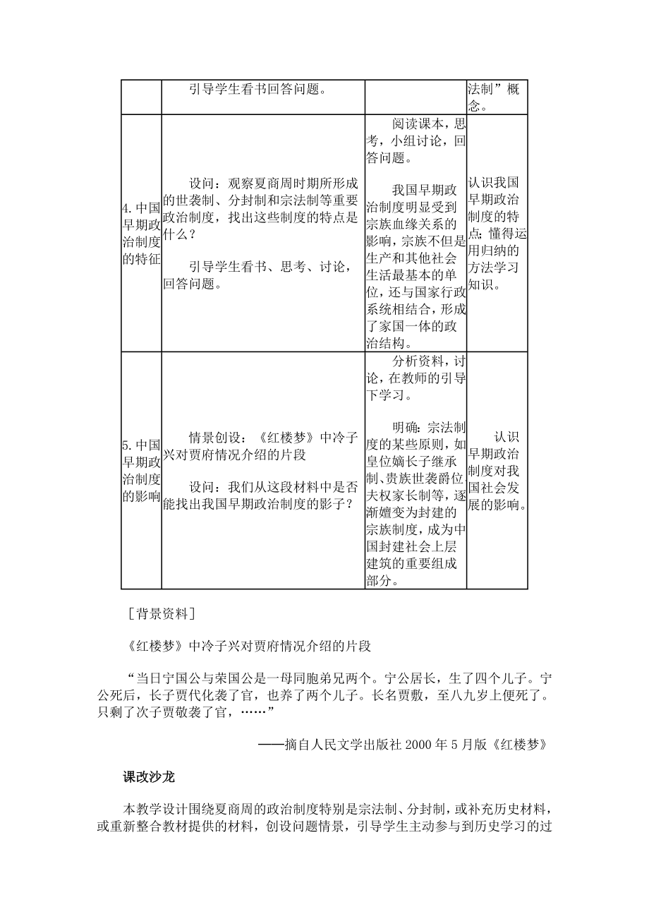 夏商周的政治制度教学设计.doc_第3页