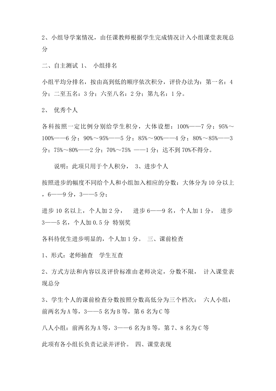 昌乐二中班级管理和学生评价机制.docx_第3页