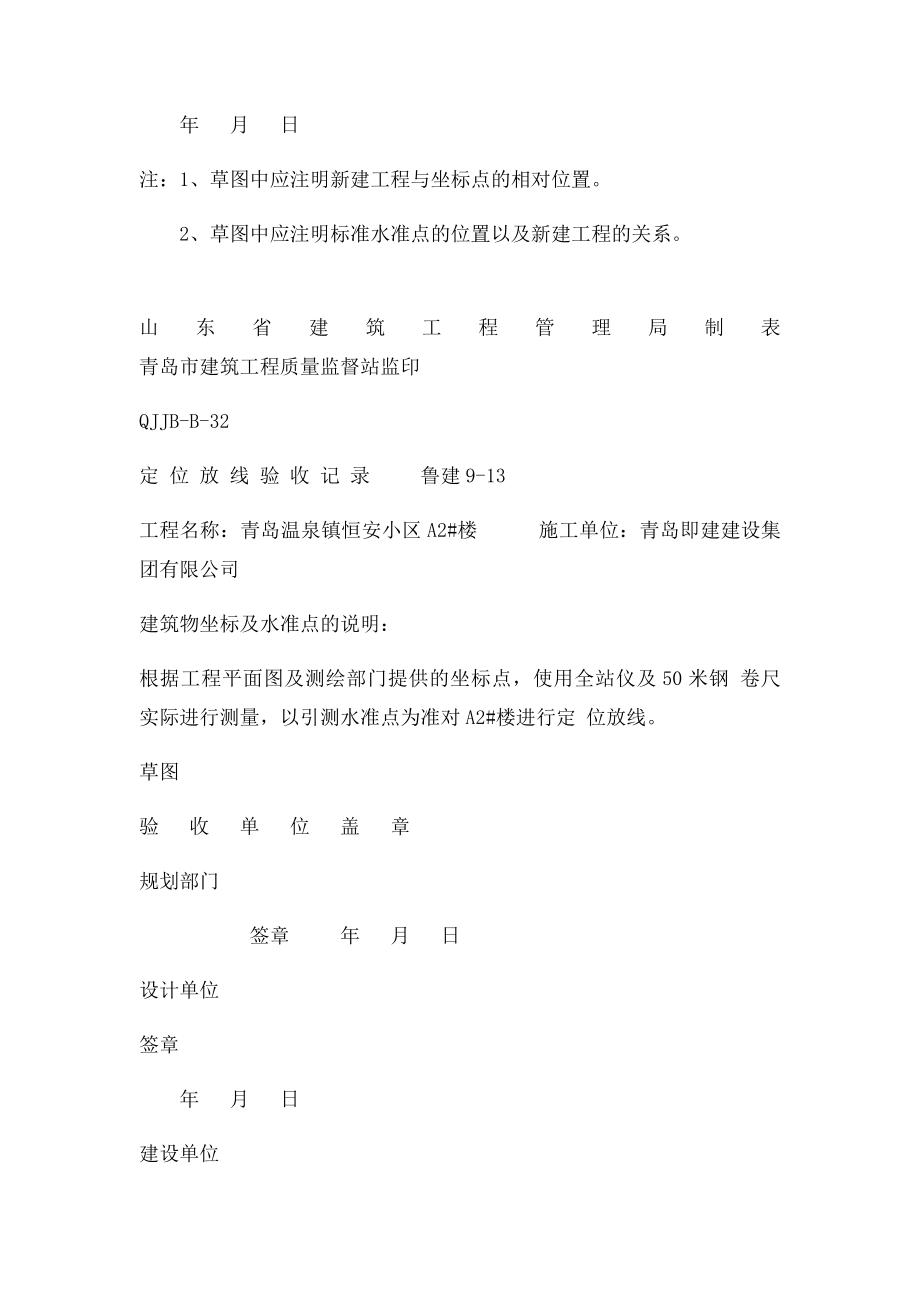 定位放线验收记录.docx_第2页