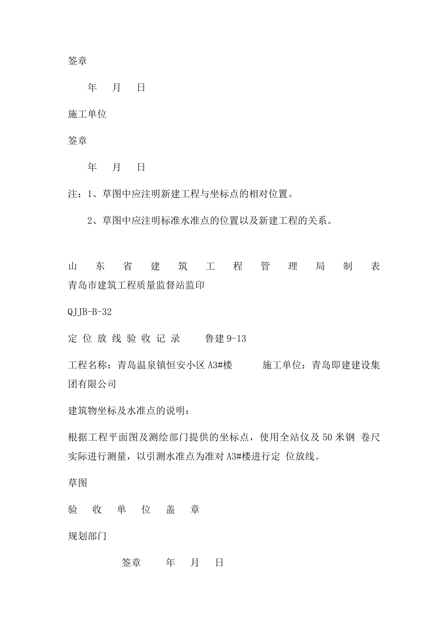 定位放线验收记录.docx_第3页