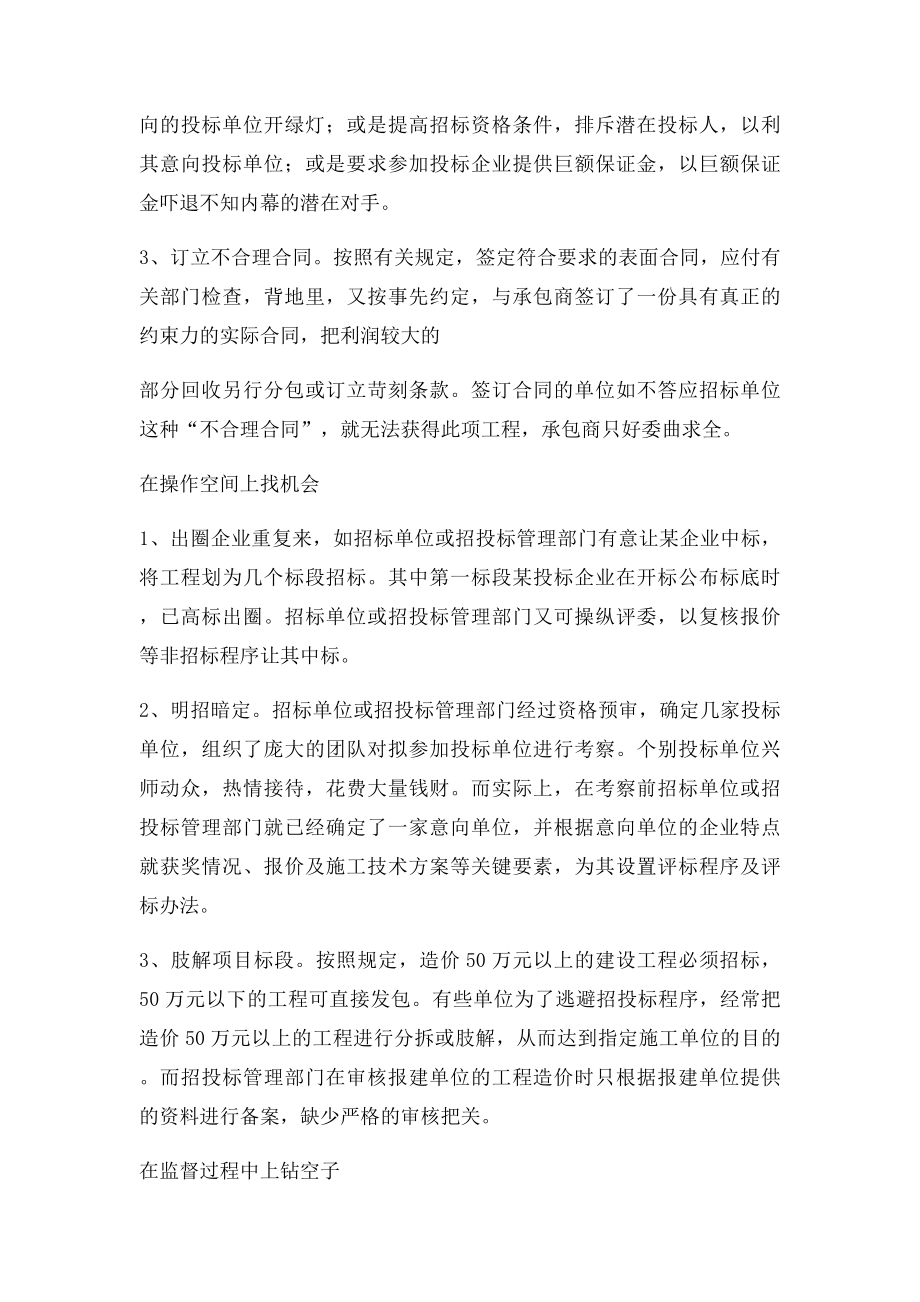 对当前招投的市场调查报告.docx_第2页