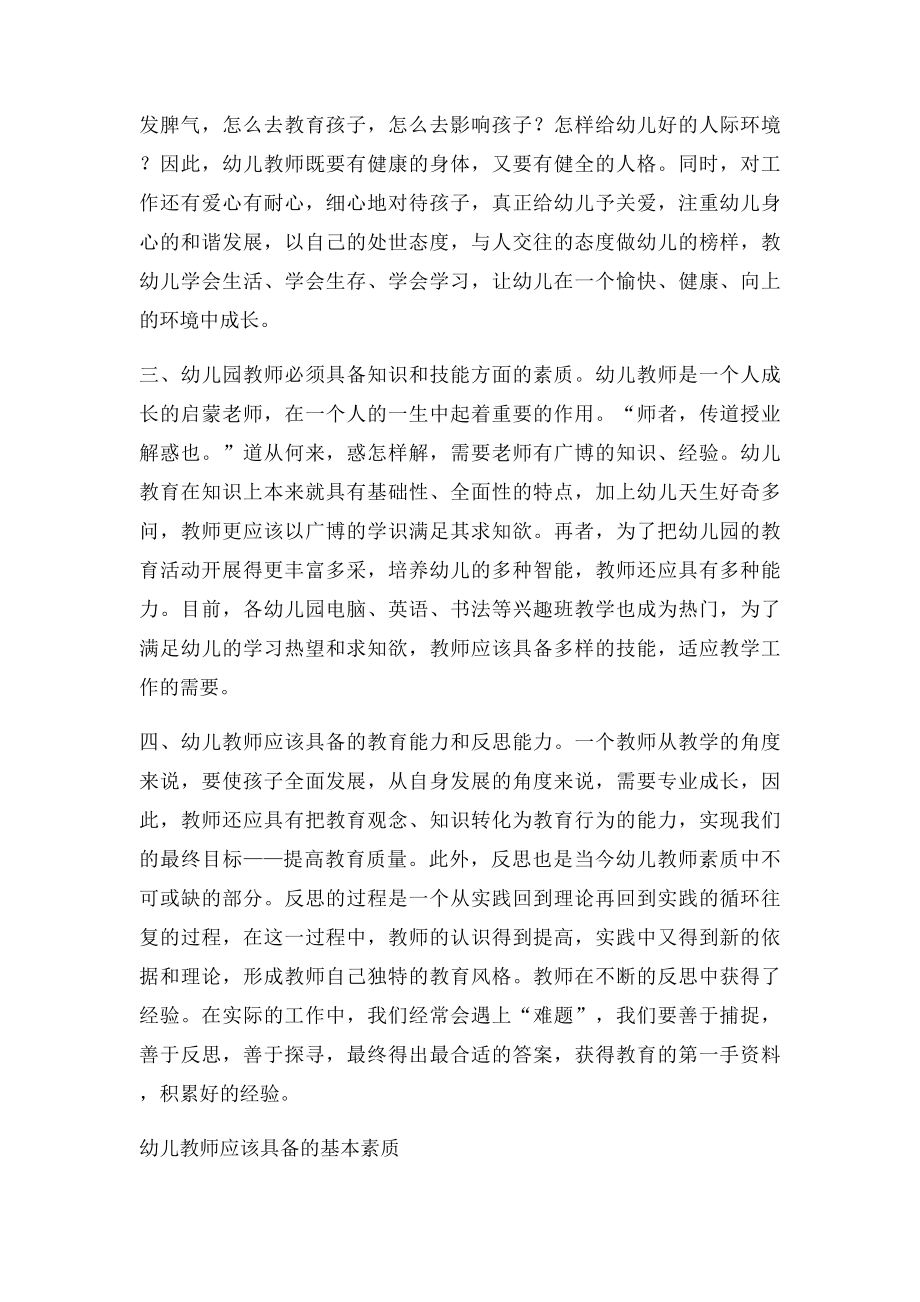 幼儿园教师应该具备哪些素质.docx_第2页