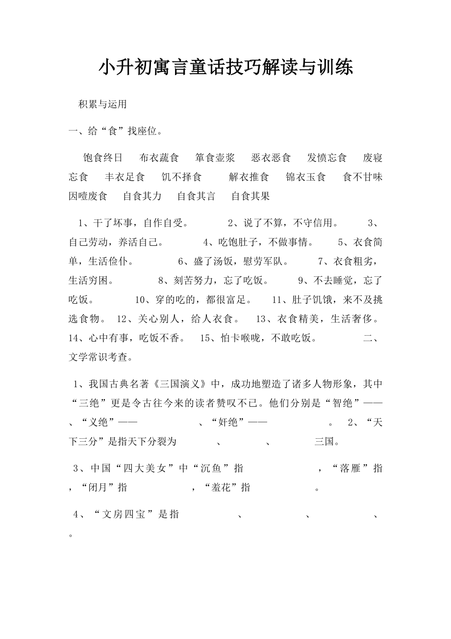 小升初寓言童话技巧解读与训练.docx_第1页