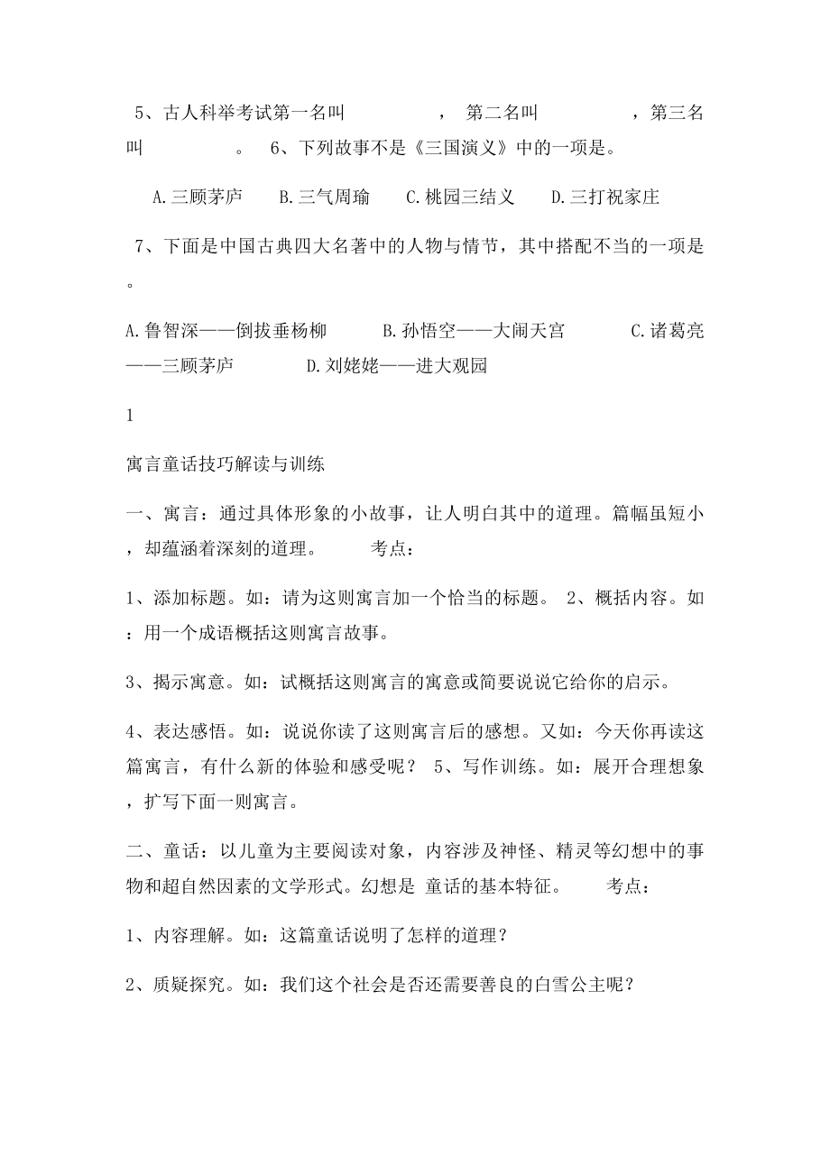 小升初寓言童话技巧解读与训练.docx_第2页