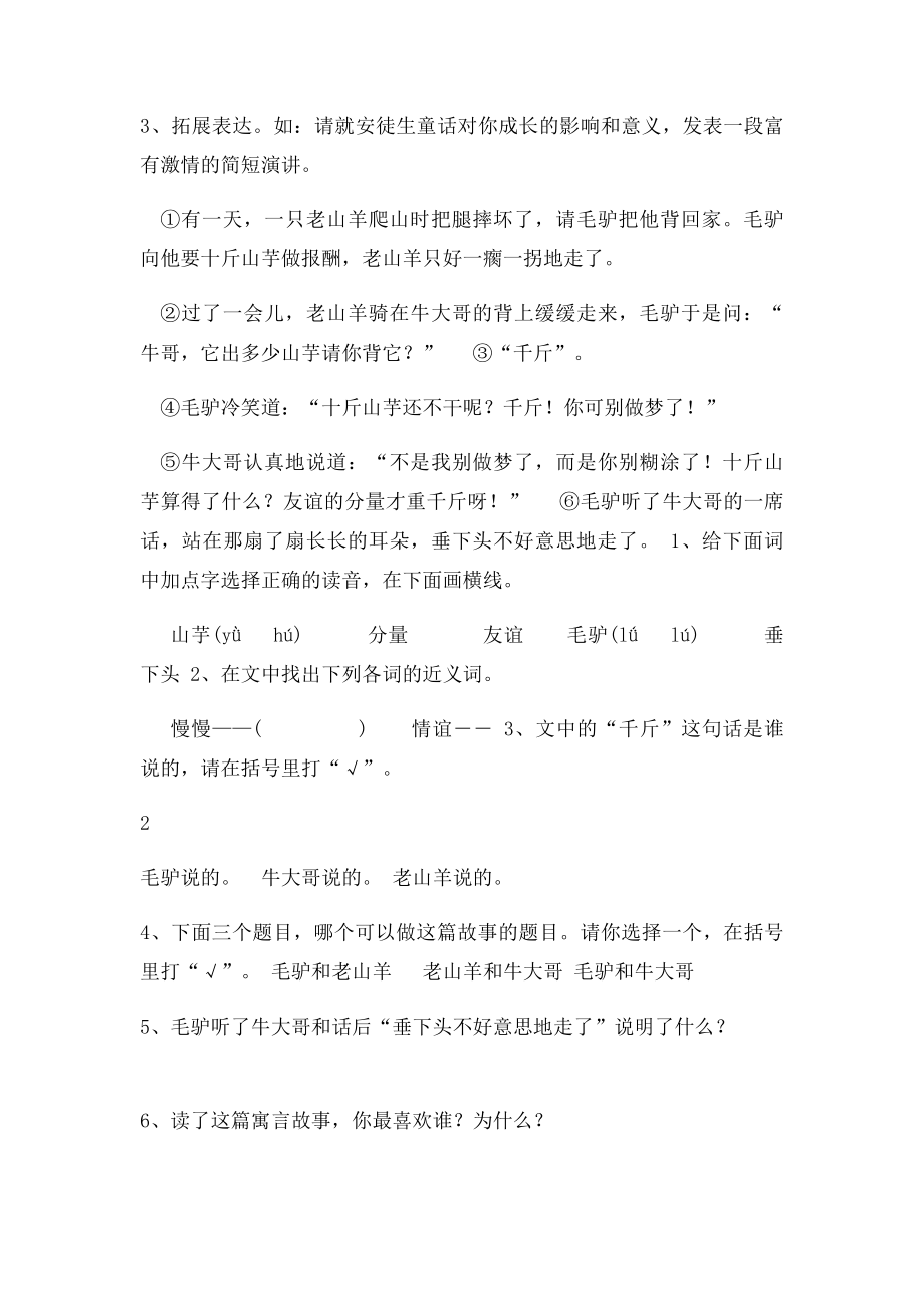 小升初寓言童话技巧解读与训练.docx_第3页