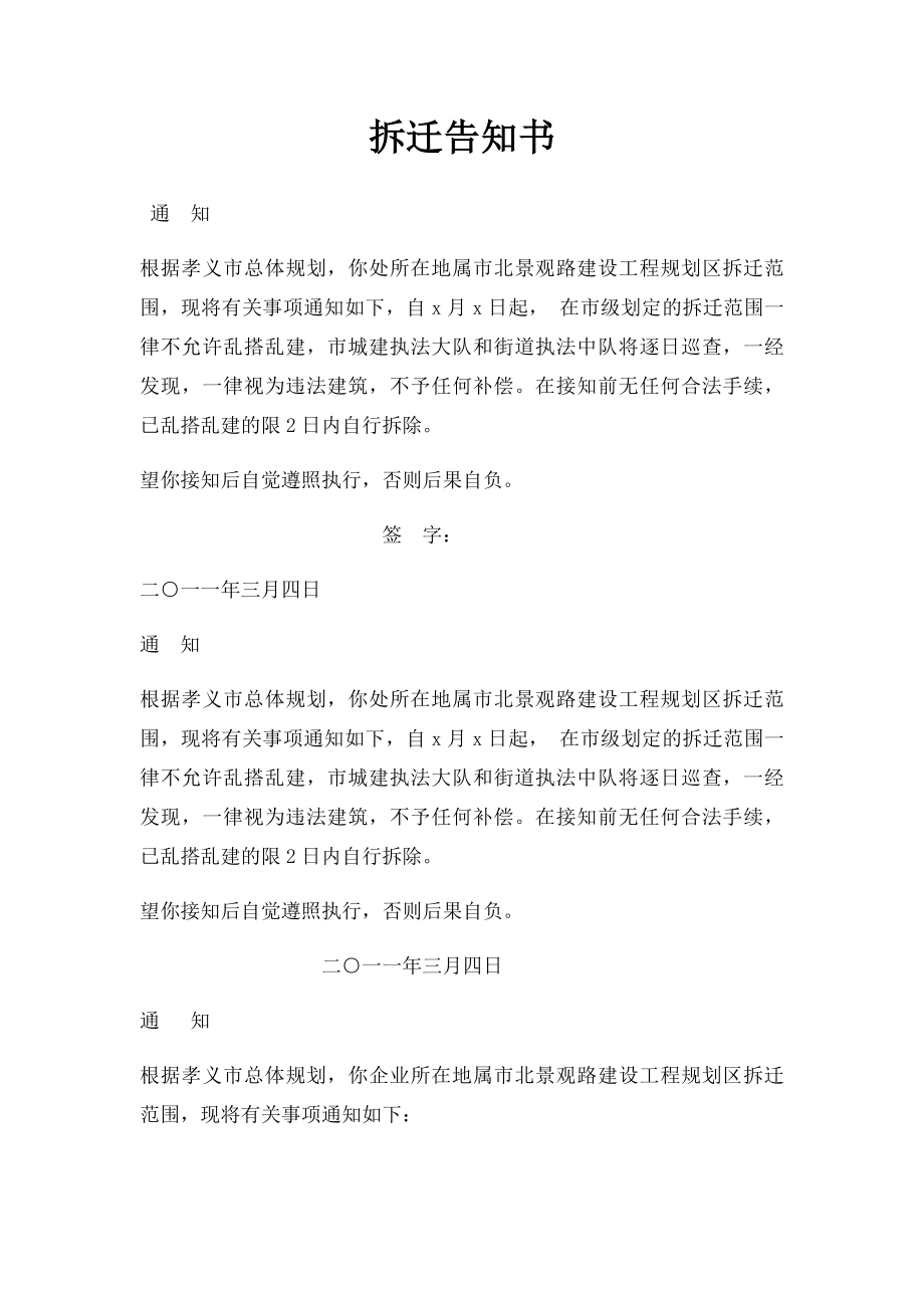 拆迁告知书.docx_第1页