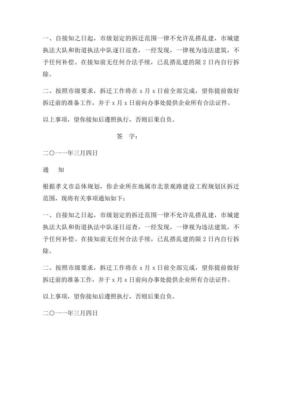 拆迁告知书.docx_第2页