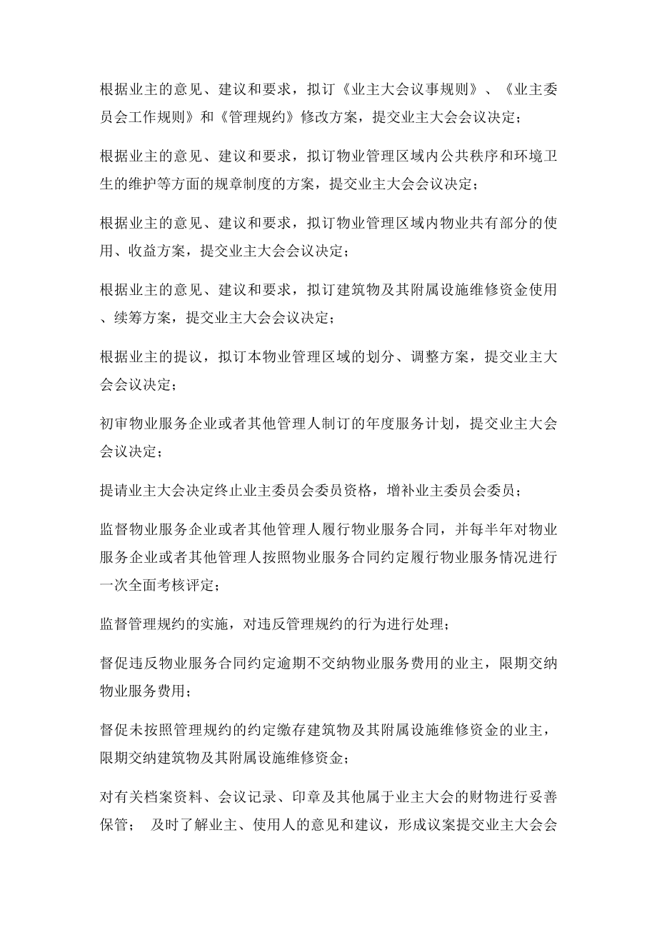 新业主委员会工作规则.docx_第2页