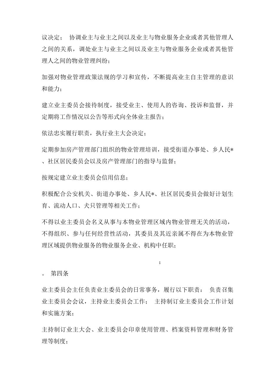 新业主委员会工作规则.docx_第3页