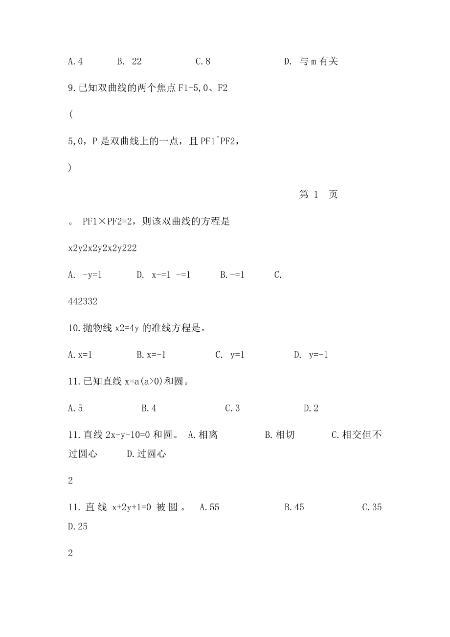 平面解析几何复习题.docx_第3页