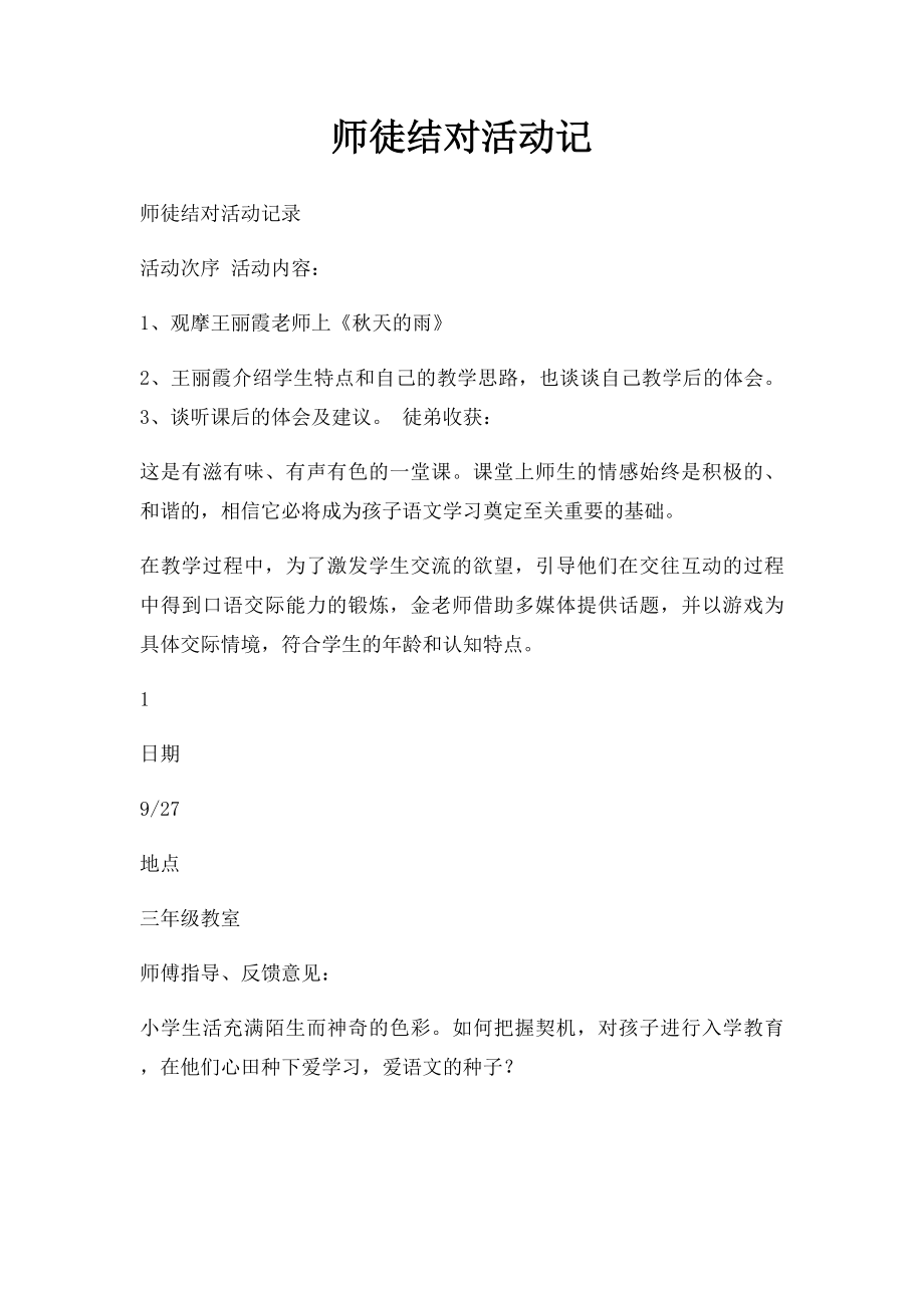 师徒结对活动记.docx_第1页