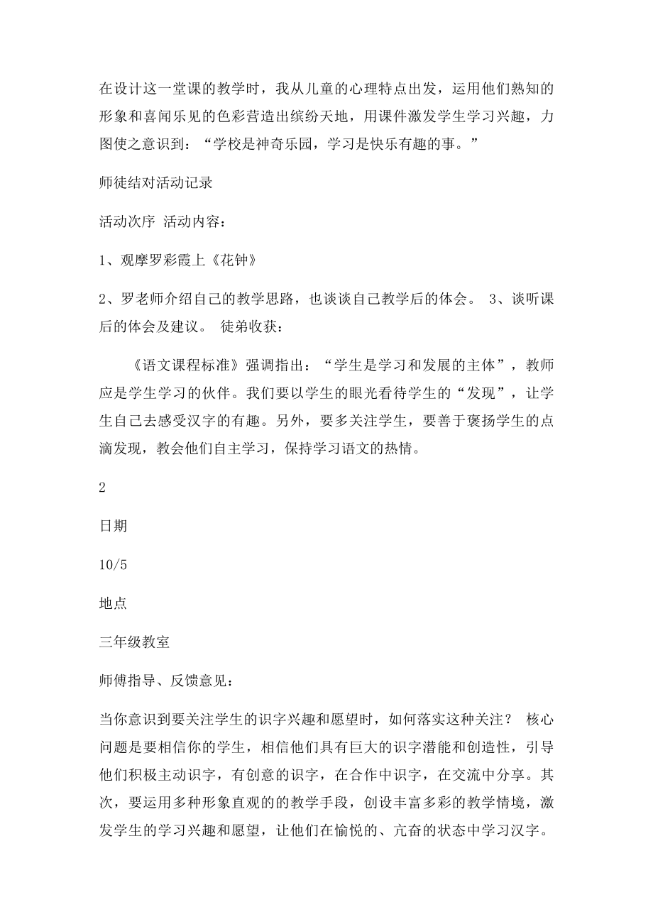 师徒结对活动记.docx_第2页