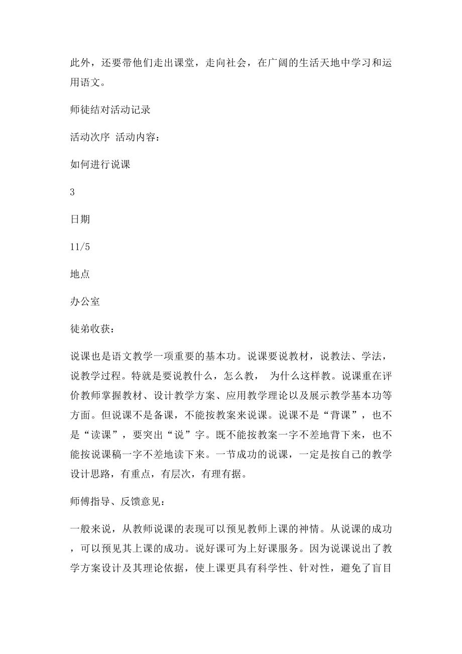 师徒结对活动记.docx_第3页