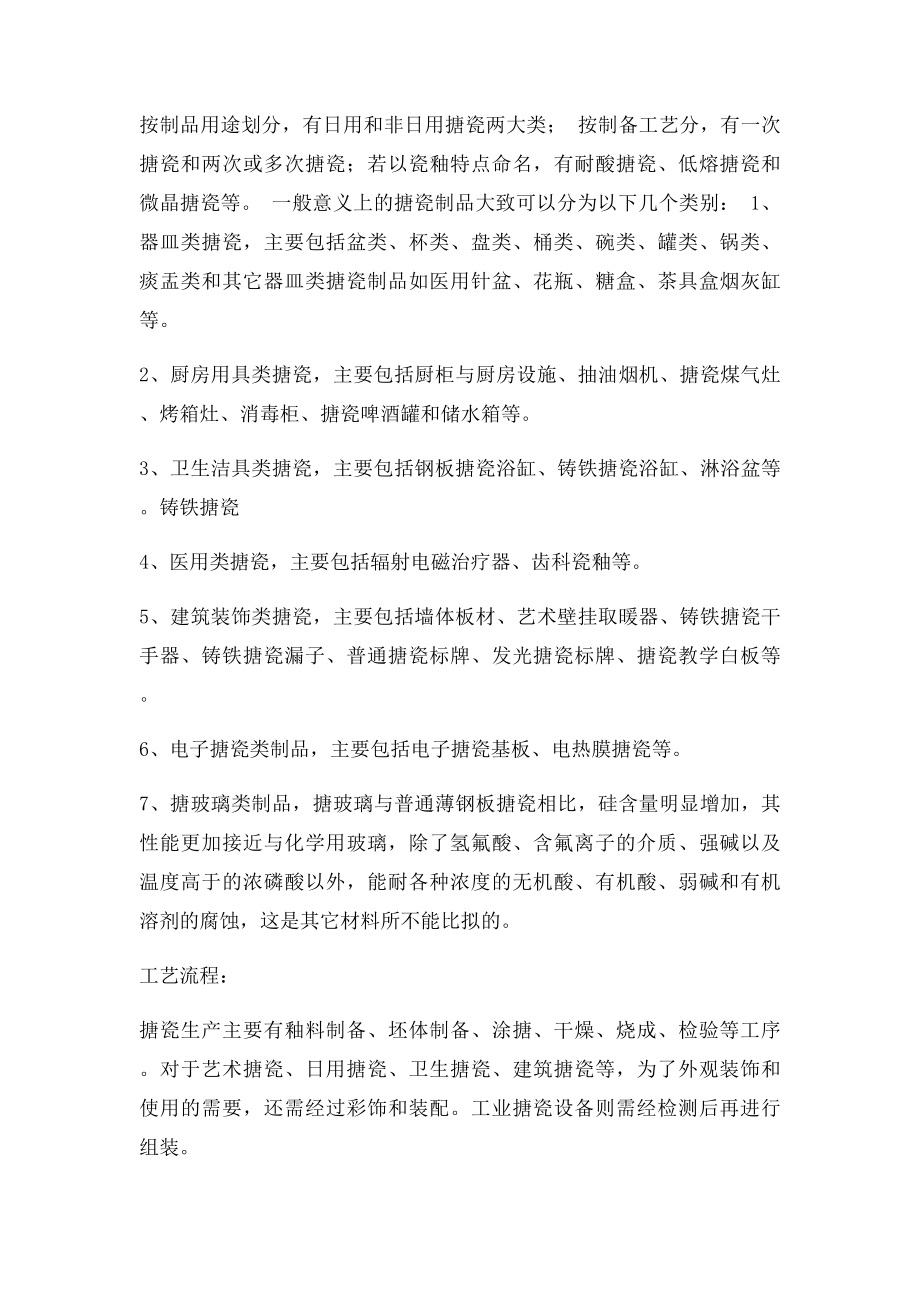 搪瓷介绍.docx_第2页