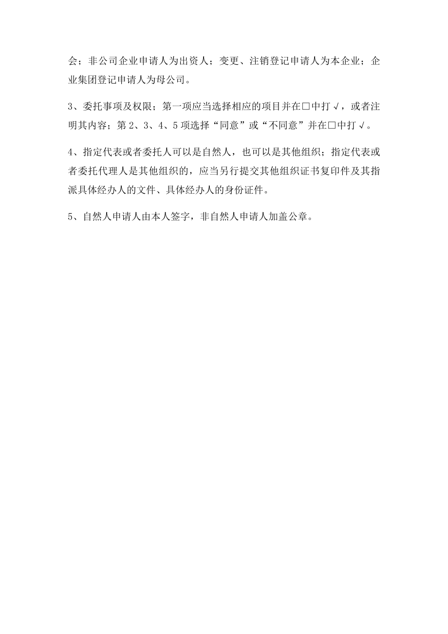 指定代表或者共同委托代理人的证明.docx_第2页