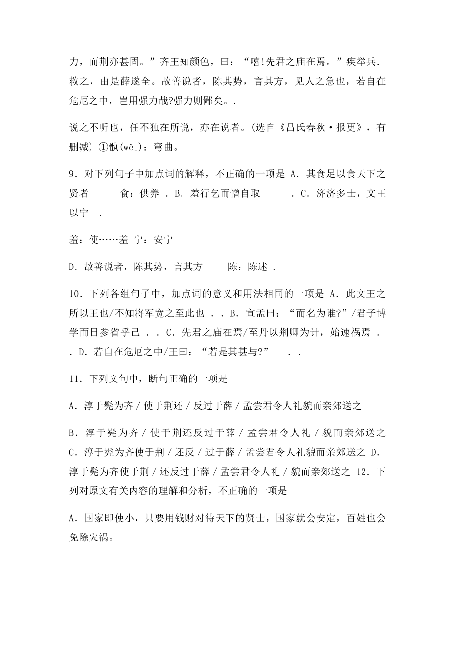 文言文阅读训练十.docx_第2页