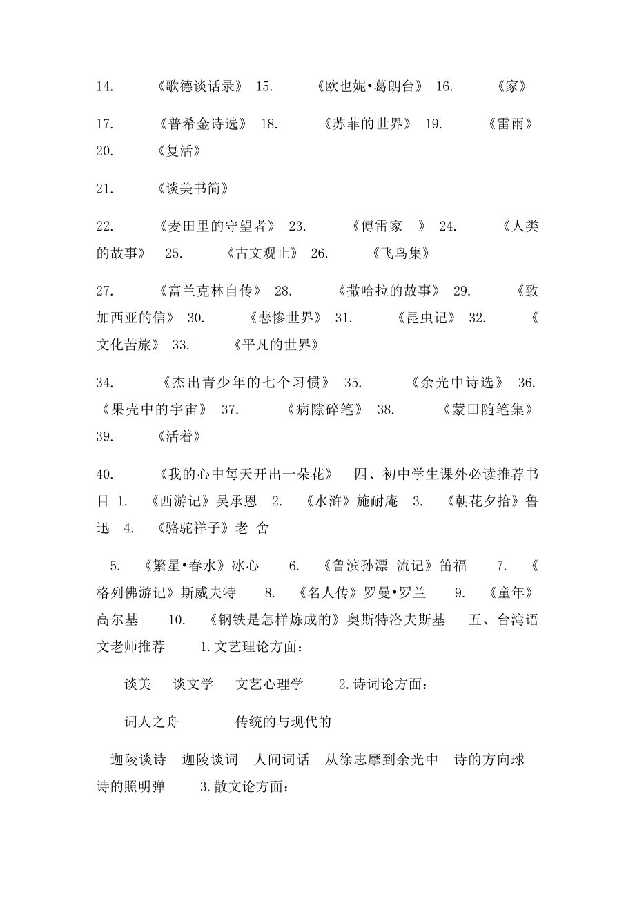 教育部推荐中学生课外阅读书目.docx_第2页