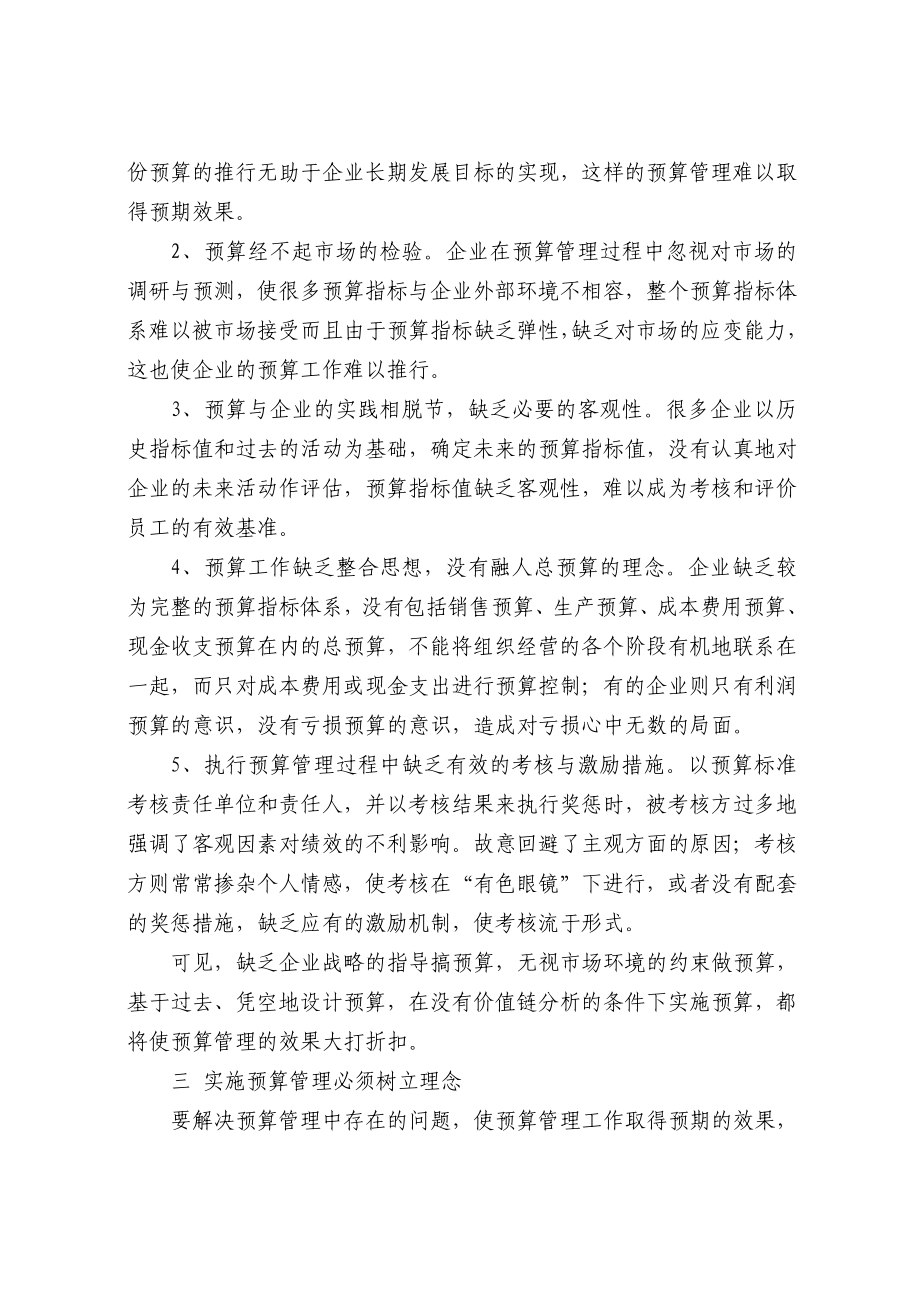 关于企业预算管理的探讨.doc_第3页