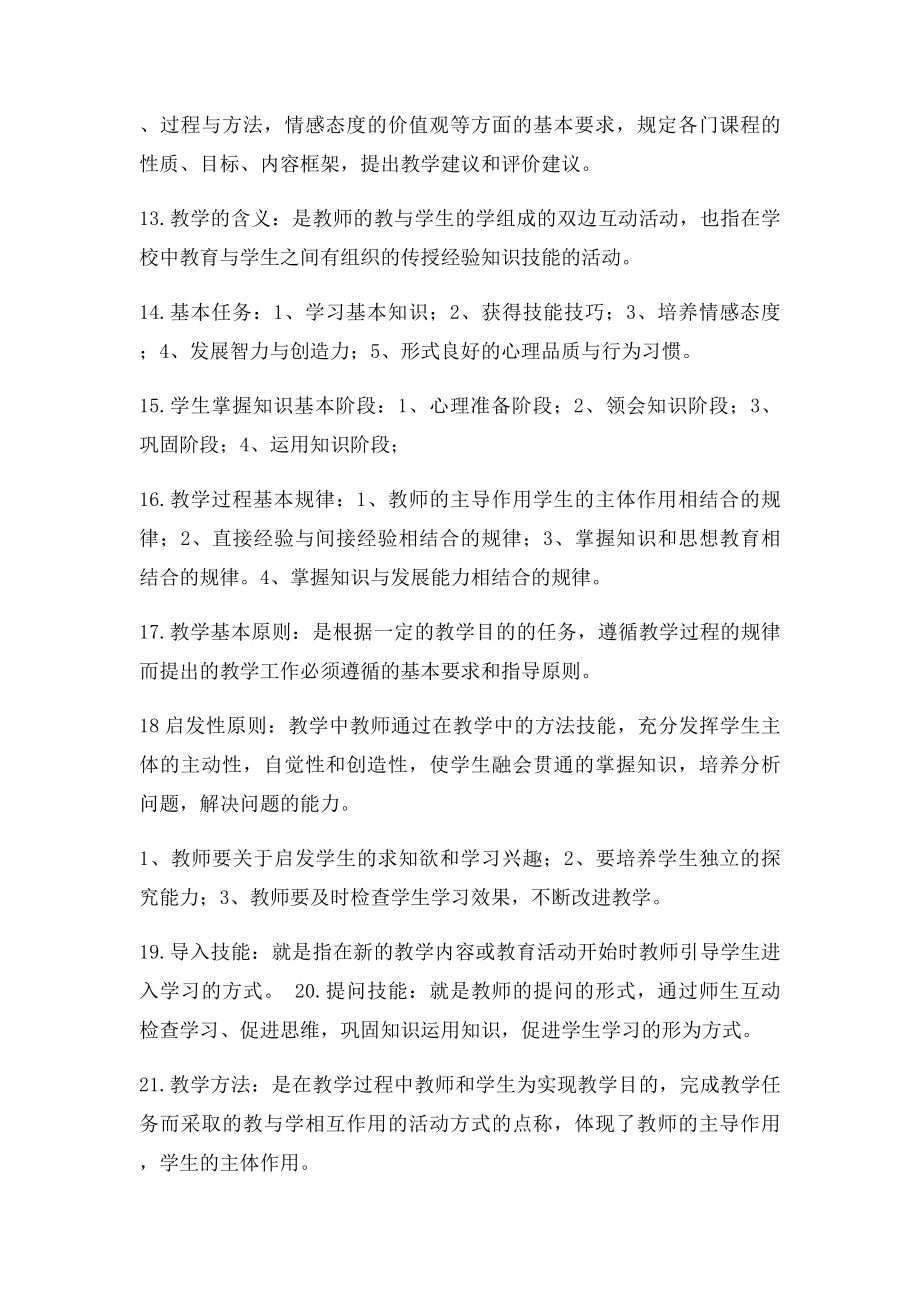 教育的含义.docx_第3页