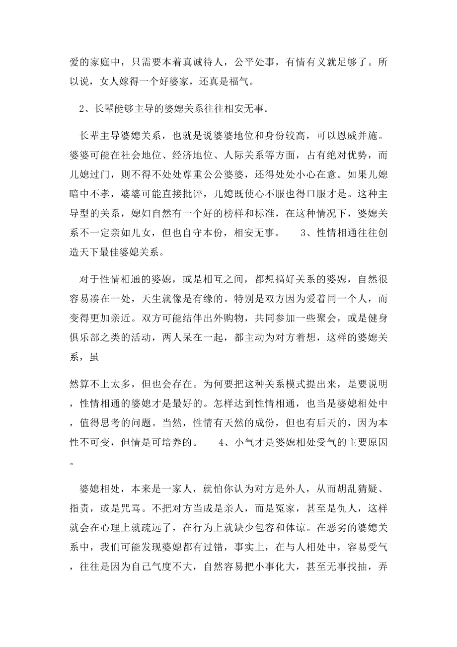 婆媳相处和谐的六大黄金法则.docx_第2页