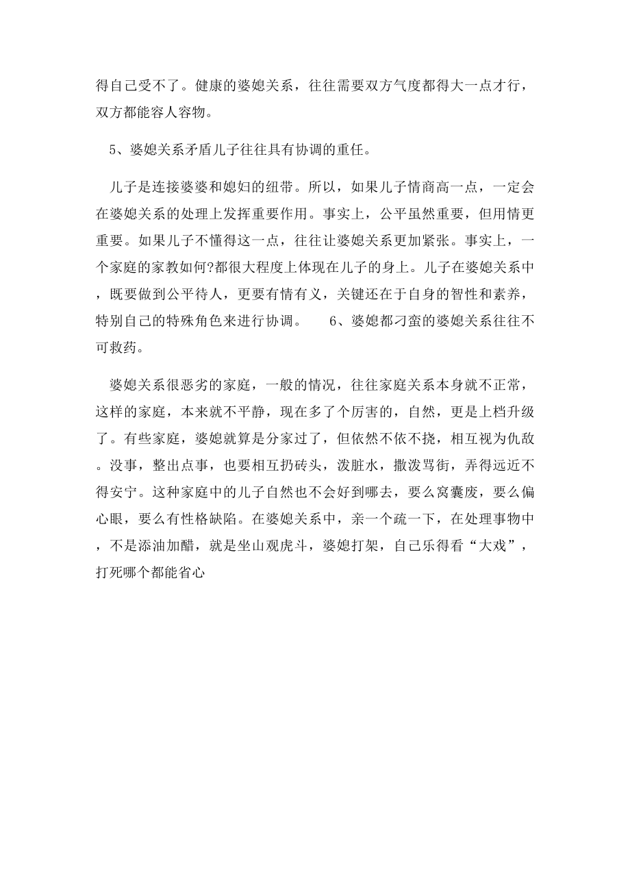 婆媳相处和谐的六大黄金法则.docx_第3页