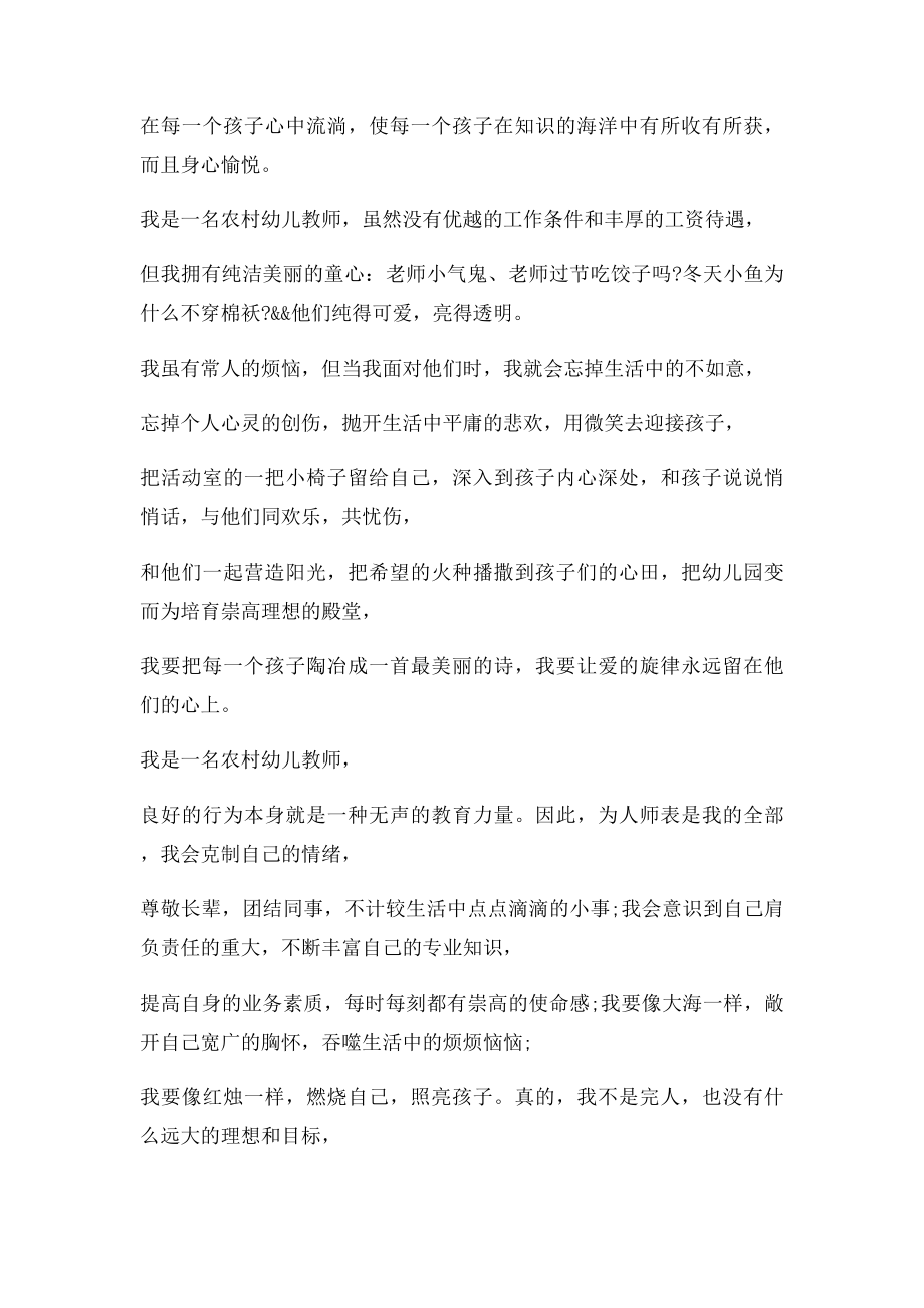 幼儿教师诗歌朗诵稿.docx_第2页