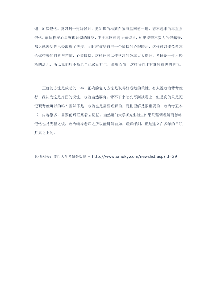 考研厦门大学政治复习法之四月.doc_第2页