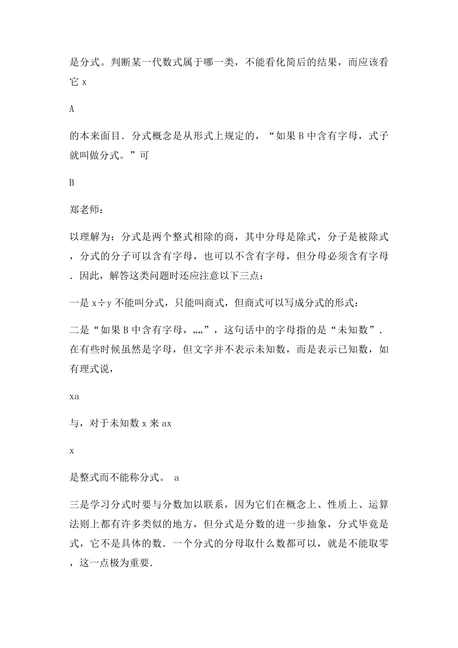 整式还是分式的判断.docx_第2页