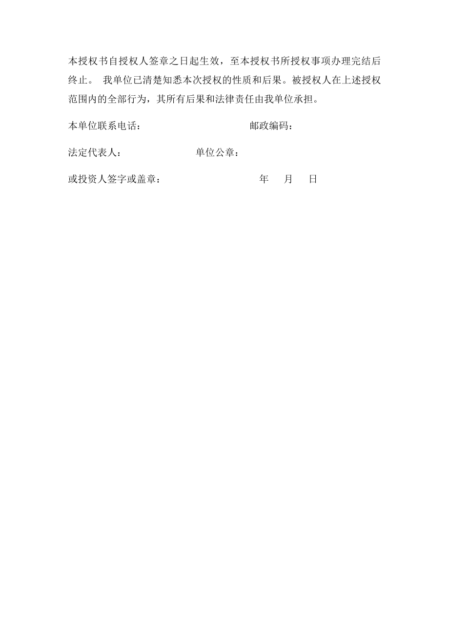 建设银行授权委托书.docx_第2页