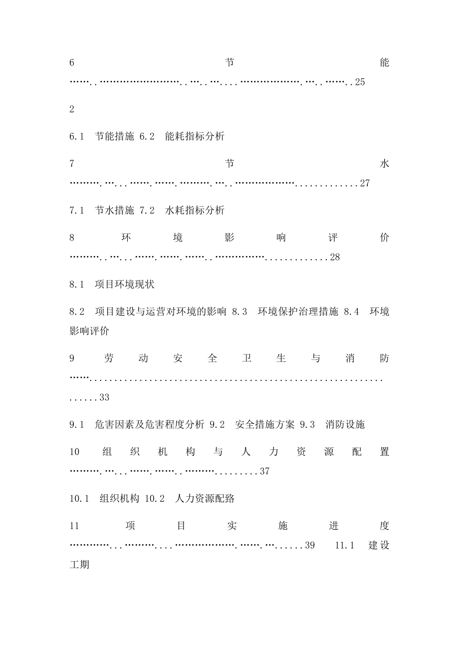 工业园可行性研究报告.docx_第2页