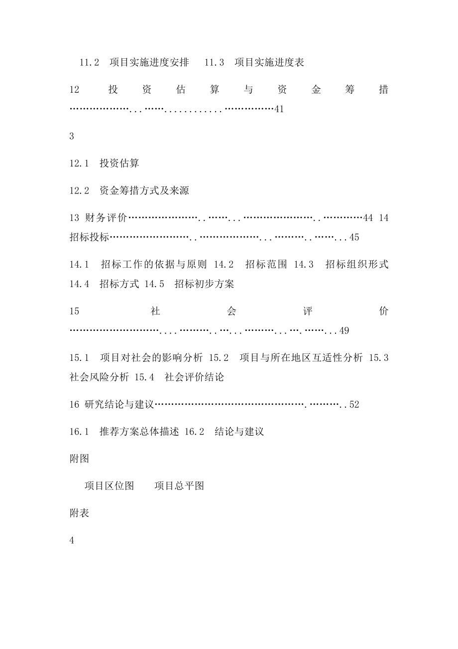 工业园可行性研究报告.docx_第3页