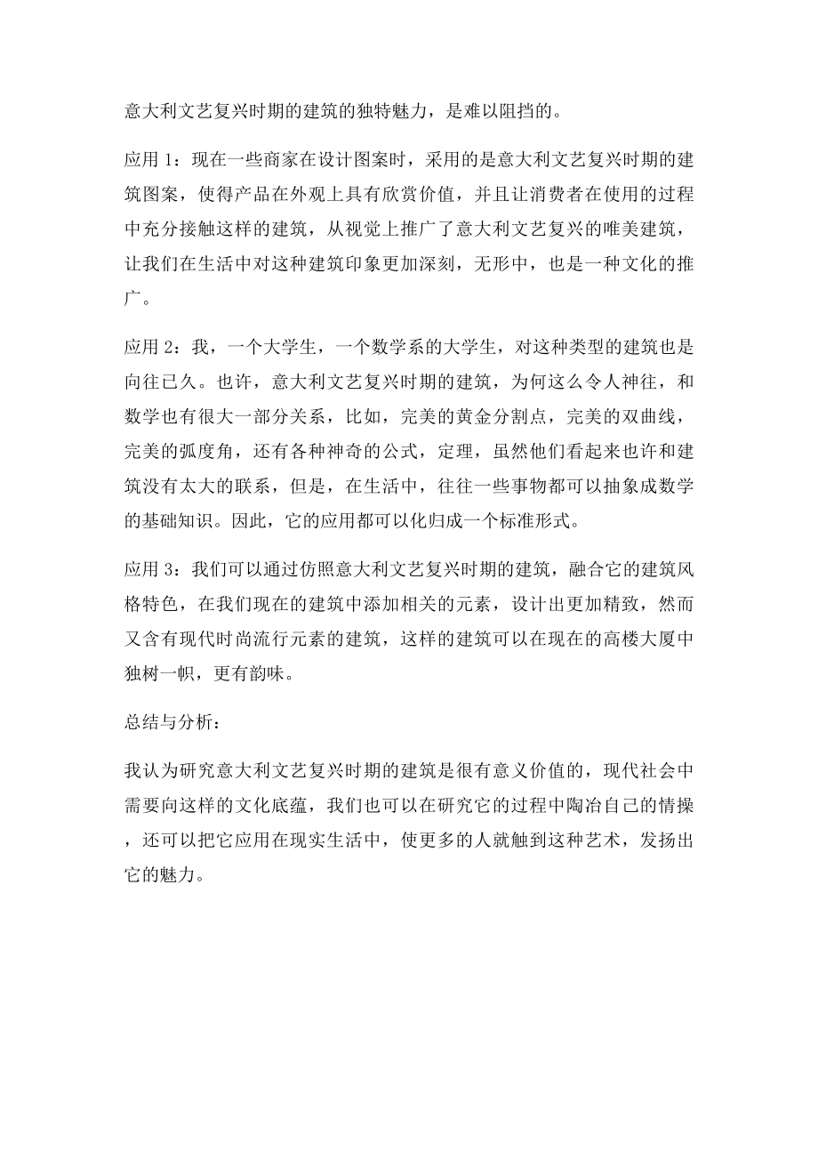 意大利文艺复兴建筑特点及分析.docx_第3页