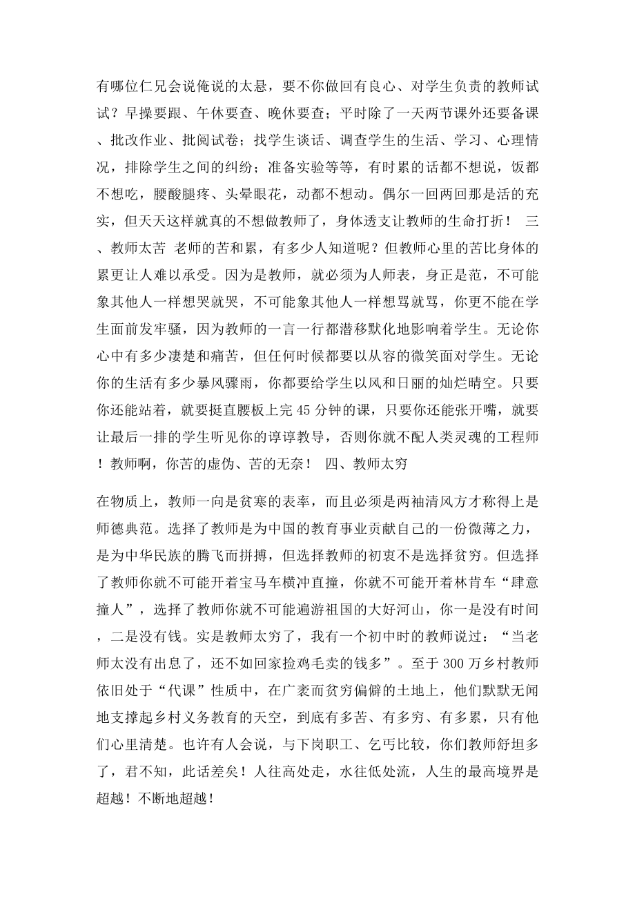 教师寿命短的原因.docx_第2页