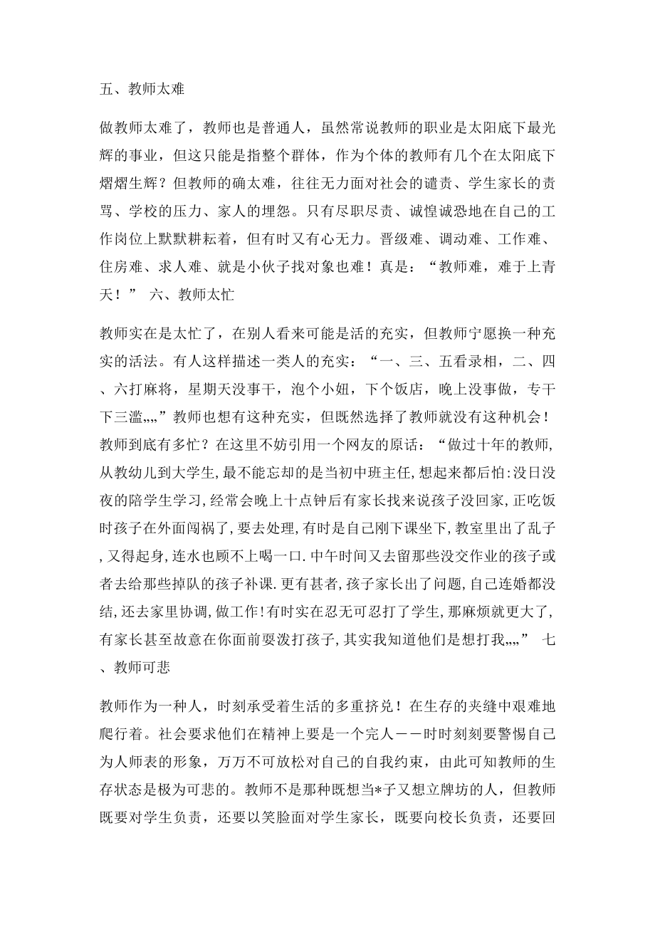 教师寿命短的原因.docx_第3页