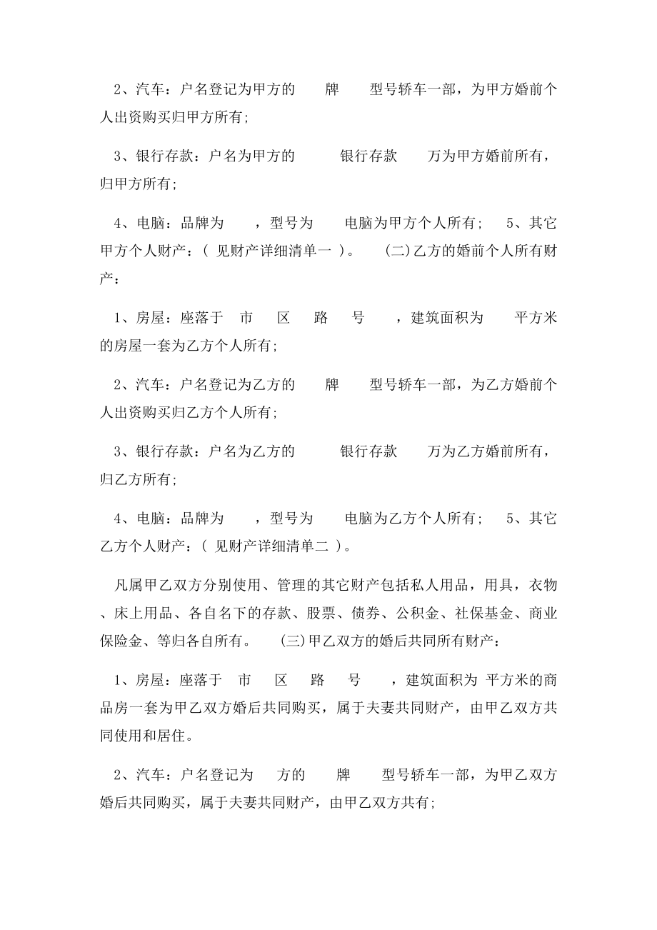 婚内财产协议书书写规范.docx_第2页