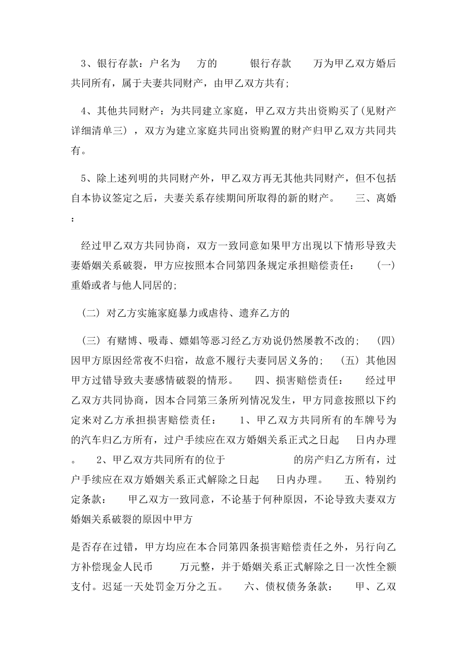 婚内财产协议书书写规范.docx_第3页