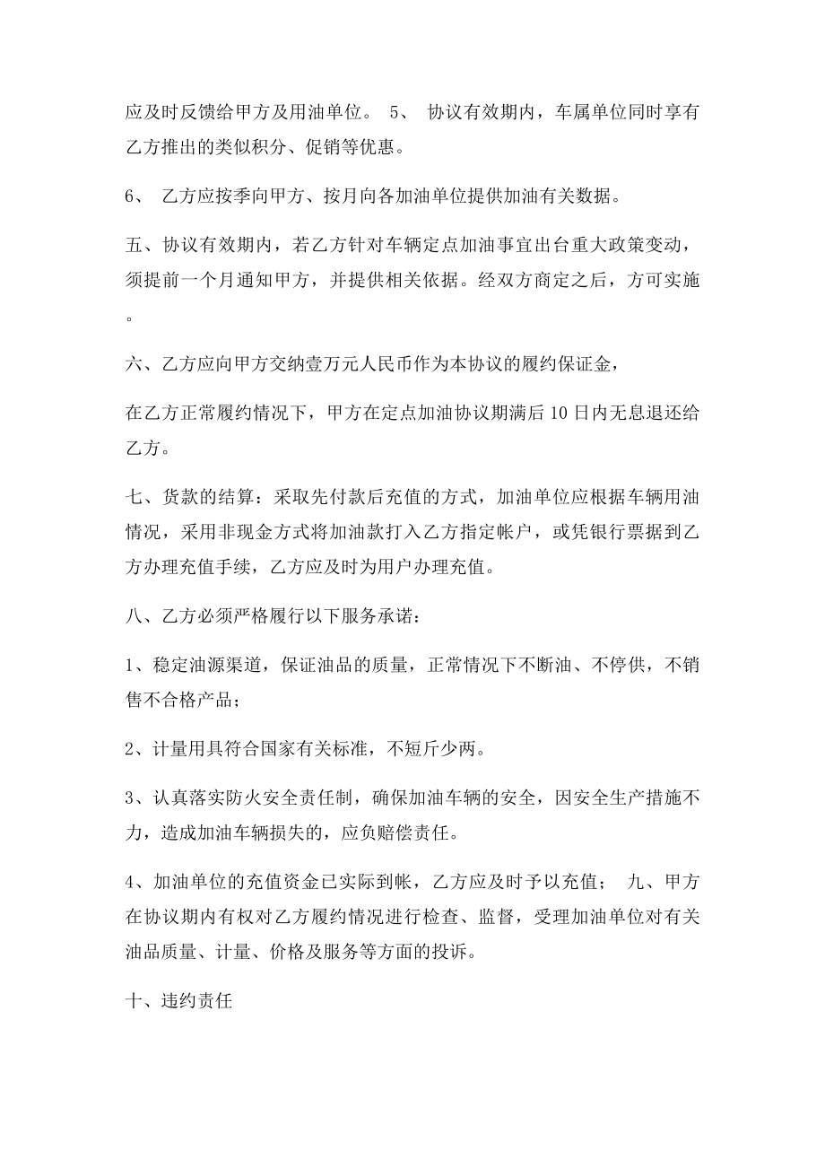 定点加油协议.docx_第2页