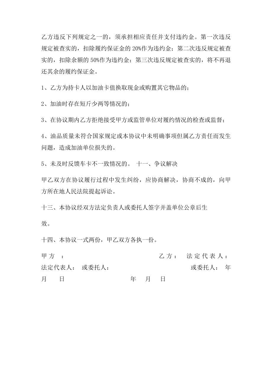 定点加油协议.docx_第3页