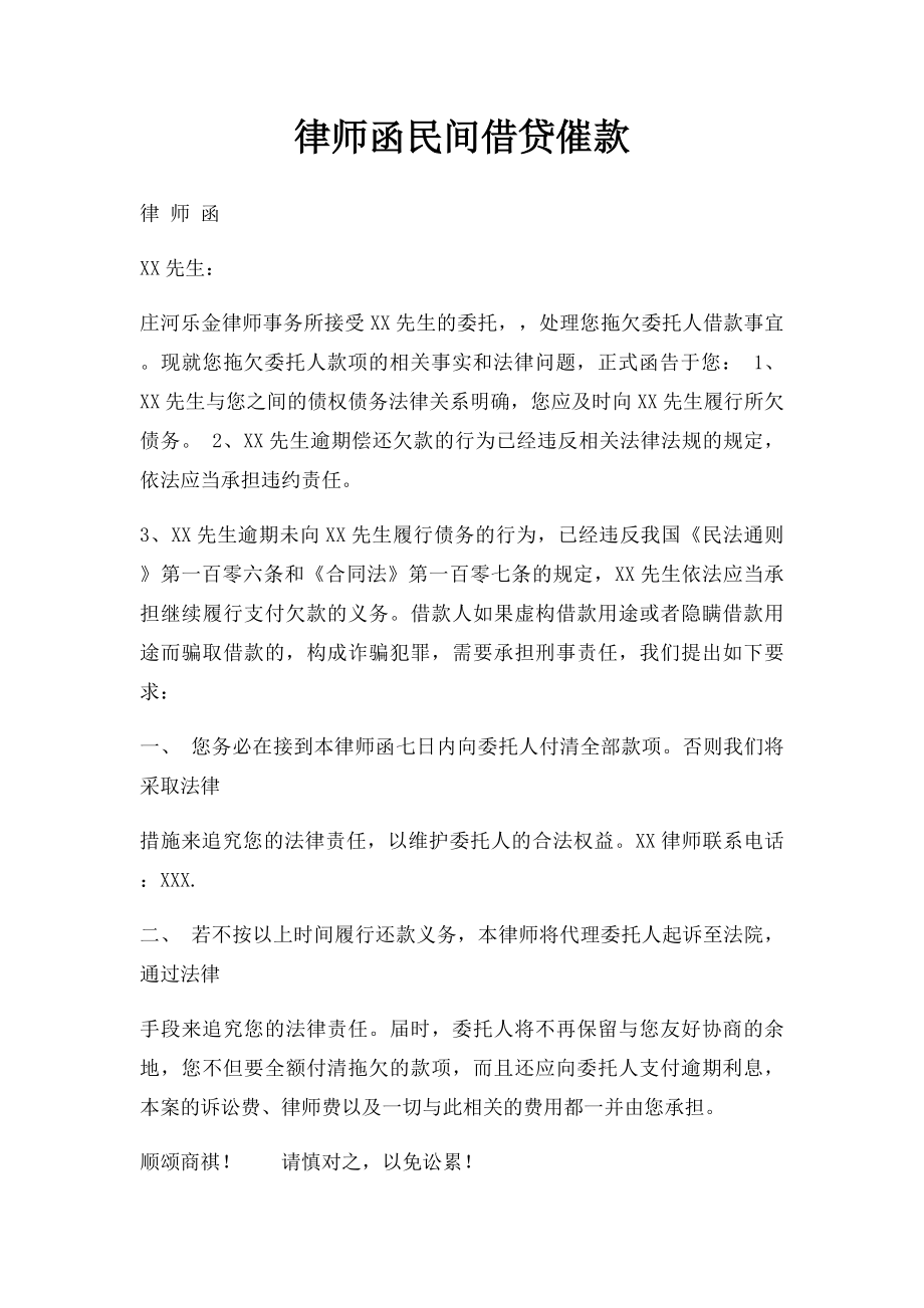 律师函民间借贷催款.docx_第1页