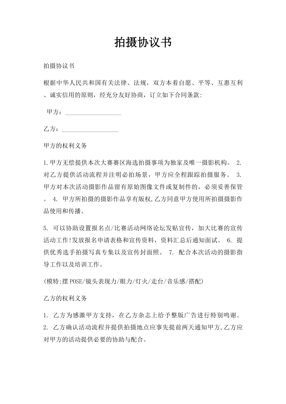 拍摄协议书(1).docx_第1页