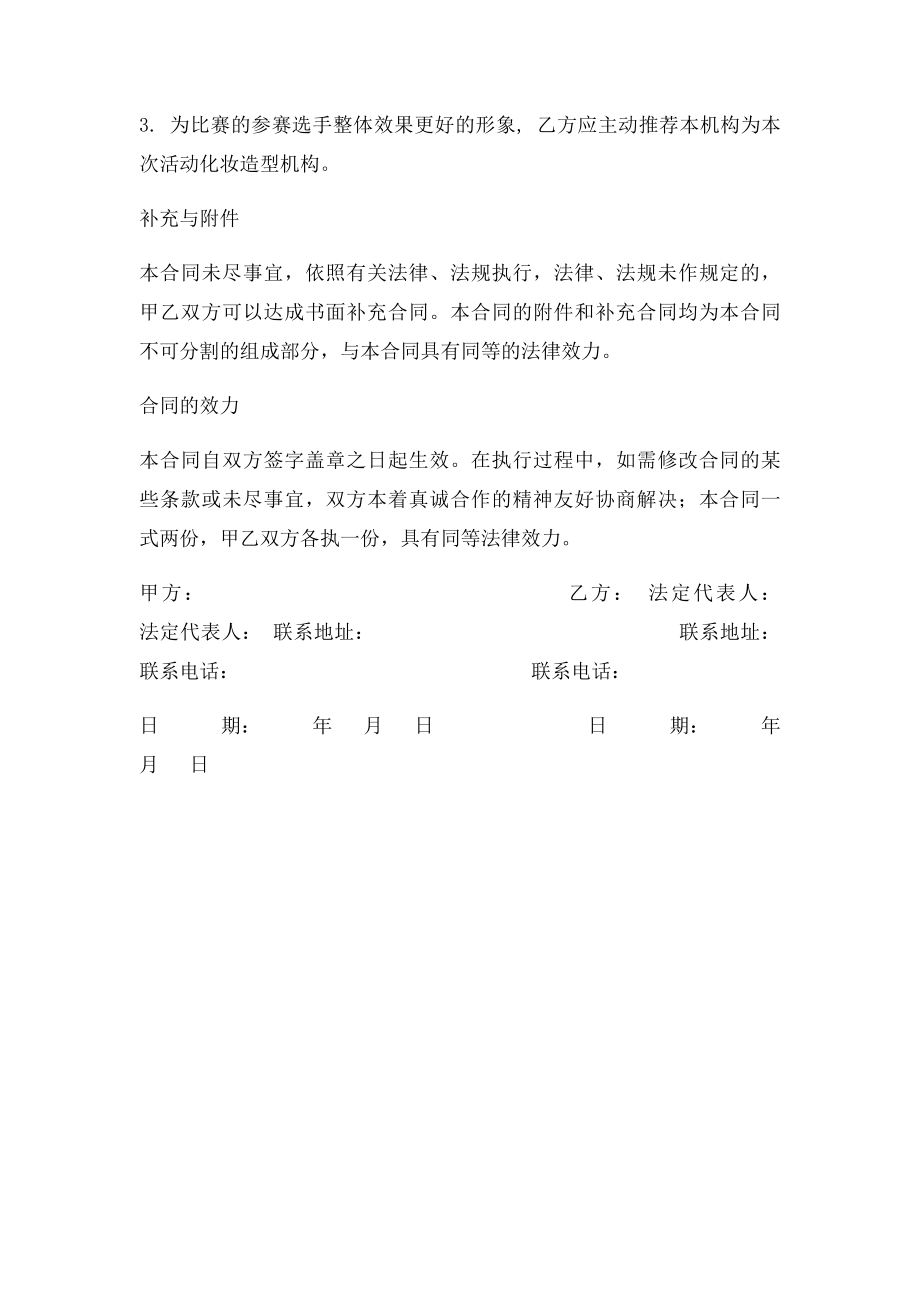 拍摄协议书(1).docx_第2页