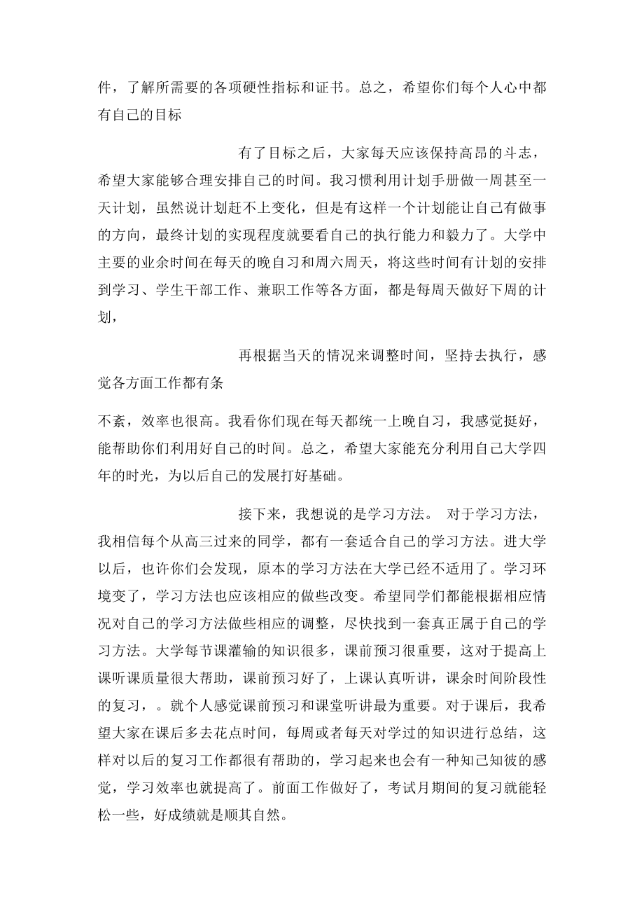 学习经验交流会发言稿 .docx_第3页