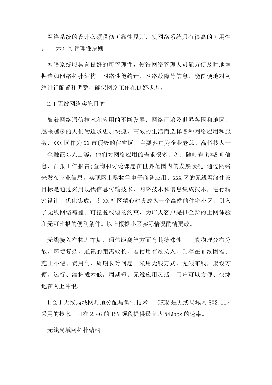 小区无线网络覆盖设计方案解析.docx_第2页